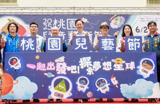 桃園兒童藝術節7/5登場 張善政邀大小朋友一起探索夢想星球