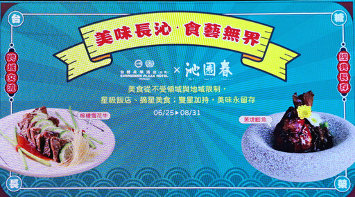 台糖長榮酒店×沁園春「美味長沁食藝無界」杭幫菜限時登場