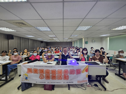 勞工局辦理新女力就業講座暨職場參訪 協助婦女開啟就業新篇章