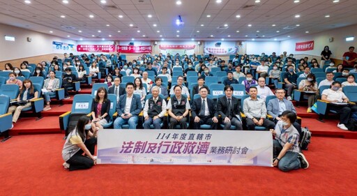114年直轄市法制及行政救濟研討會桃園登場 張善政：六都攜手建構完善法治社會
