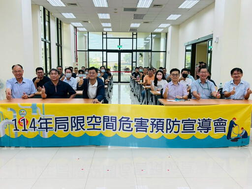 南市勞工局聯合經濟部產業園區 產官攜手強化局限空間危害預防 職安意識再升級