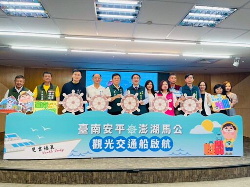 搶搭暑假跳島旅遊熱潮 安平馬公觀光交通船7/8啟航