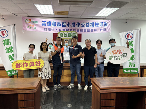 高雄郵局攜手大社農會推銷蜜棗 每盒捐10元助伊甸早療服務
