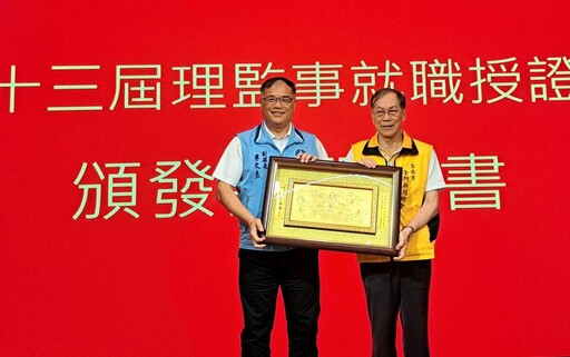 南市金同會理監事就職授證 陳慶才掌舵理事長