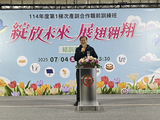 高雄勞工局職訓145人結業 江健興勉勵持續自我提升迎接職涯挑戰