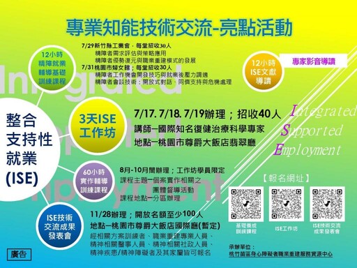 桃竹苗分署助精障者順利進入職場 整合支持性就業工作坊7/17-19登場