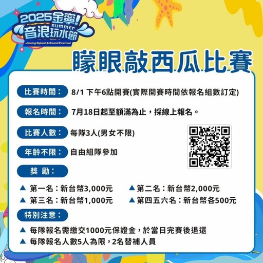 金門金寧音浪玩水節最嗨沙灘競技賽開放報名 總獎金近7萬