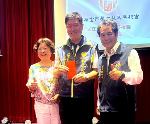 金門旅台楊氏宗親會成立 楊紫玫當選首任理事長