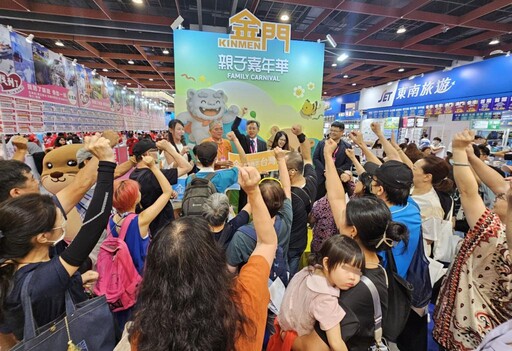 倒數計時！國際夏季旅展金門館超值優惠人潮爆漿