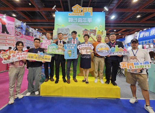 倒數計時！國際夏季旅展金門館超值優惠人潮爆漿