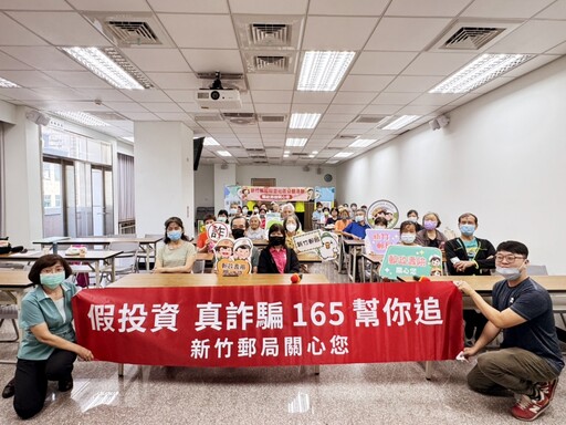 竹郵金融知識講座宣導防詐識別能力 提醒「1聽、2掛、3查證」識詐三步驟