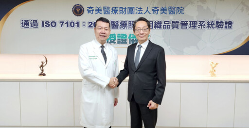 領航全台 奇美醫率先通過ISO 7101認證