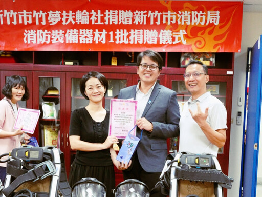 守護消防英雄,讓愛與安全不缺席! 竹夢扶輪社捐贈搶救器材回饋社會