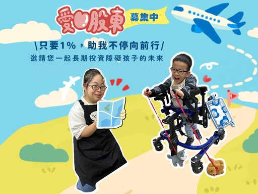 心路邀您小額定捐成為心障朋友穩定前行力量 自有IP商品作為專屬贈禮