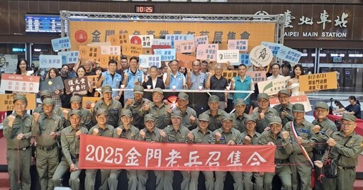 2025金門特色產業嘉年華啟動 老兵快閃×厚禮授證掀高潮