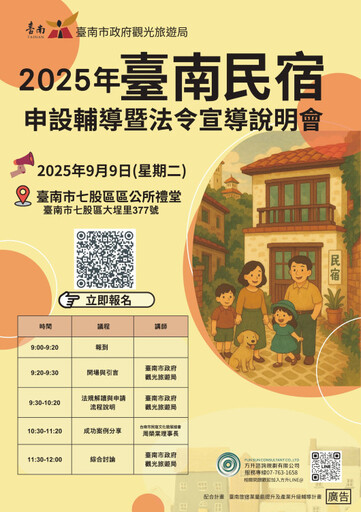 臺南市加強旅宿管理，嚴查非法日租