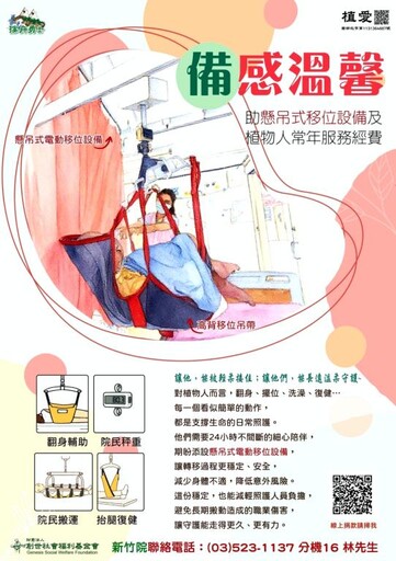 新竹振道關懷送暖社福機構再傳美談 捐款2萬元關懷創世植物人安養