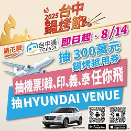中獎啦！台中鍋烤節送你飛印度 享受飛越4000公里的美味