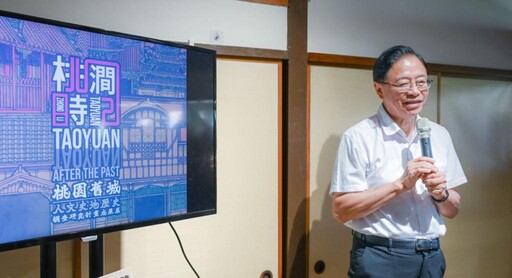 《桃澗時記》開展暨《雙城舊事》專書發表 張善政：文化保存展現舊城魅力