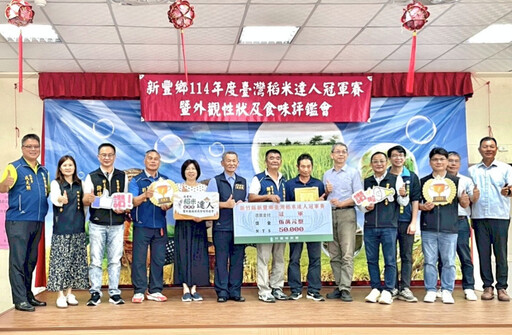 新豐鄉農會稻米達人冠軍賽 徐俊宣(香米組)、劉政雨(非香米組)勇奪冠軍