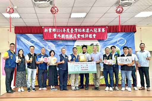 新豐鄉農會稻米達人冠軍賽 徐俊宣(香米組)、劉政雨(非香米組)勇奪冠軍