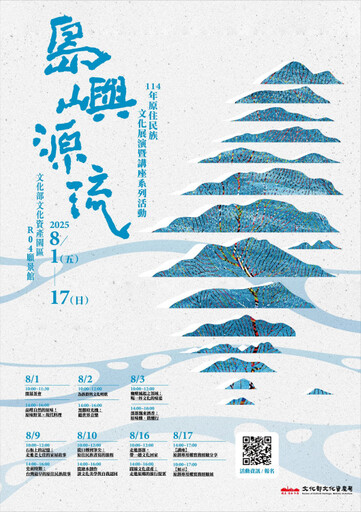 文化部文資局推動原住民族文化資產 「島嶼源流」系列展演登場