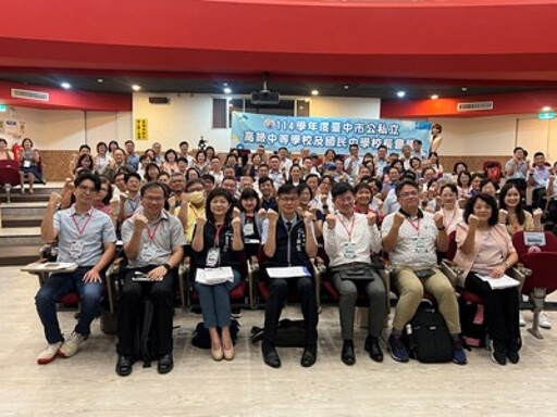 中市114學年度高中及國中校長會議登場 130位校長齊聚精進專業、共創優質教育