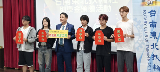 台南東北扶輪社捐資助學 助弱勢學童圓求學夢