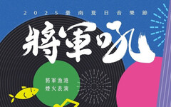 2025 臺南夏日音樂節「將軍吼」強勢回歸 13 組藝人齊聚將軍漁港