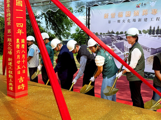 臺南市新營福園火化場新建工程動土 提升大新營地區殯葬服務量能