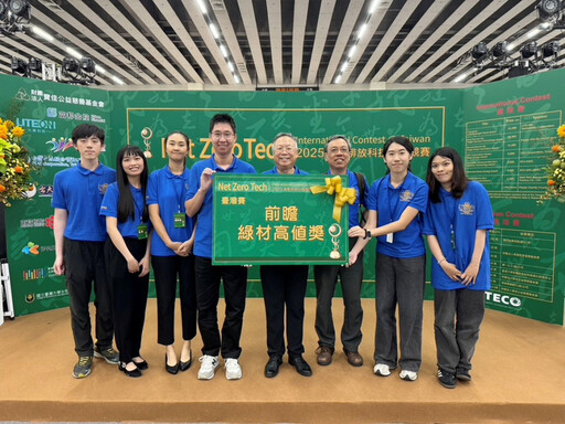 淨零排放科技國際競賽 興大贏得前瞻綠材高值獎