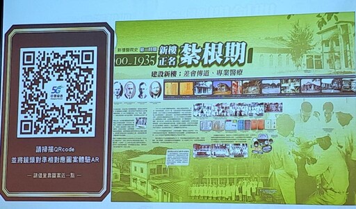 慶祝160週年紀念 新樓醫與中華電信合推AR體驗故事館