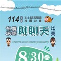 教育部「愛在延平鄉圖」系列壓軸-布農族語聊聊天比賽本週末登場