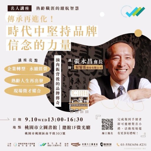 桃竹苗分署9/10邀請鬍鬚張會長講座 分享運用熟齡勞動力價值傳承經驗