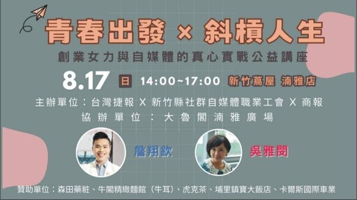 連結在地及地方文化 「青春出發x斜槓人生」講座圓滿謝幕持續公益送暖