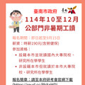 台南市政府開放 114 年青年工讀職缺，助青年累積職場力