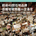 《島東風味探索》農食展銷在台南新光三越 品味臺東真滋味