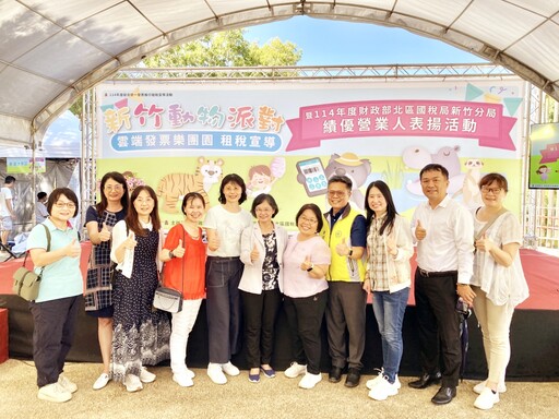 新竹國稅局雲端發票樂團園嘉年華租稅宣導登場 表揚114年度績優營業人