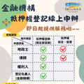 房貸還清免跑趟！內政部推抵押權線上申辦系統 臺南響應智慧地政