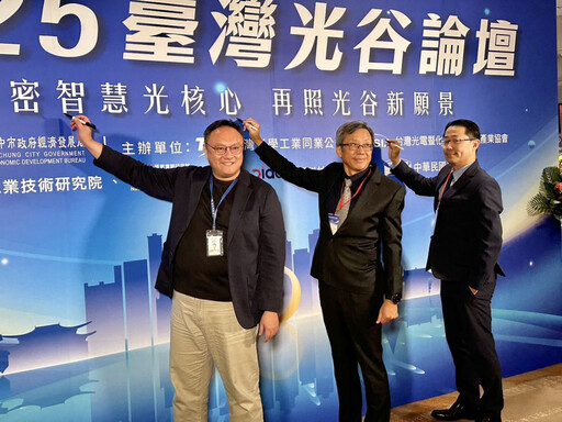 2025台灣光谷論壇9/16登場 副市長鄭照新：提升光電產業競爭力