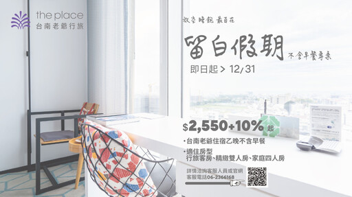 台南老爺行旅找回生活旅遊初心!「留白」再慢食從容住宿慢體驗