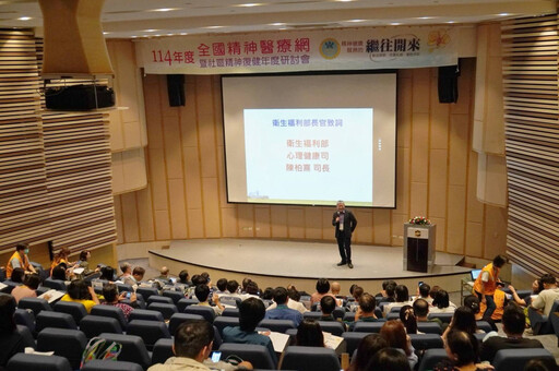 114 年度全國精神醫療網研討會台南登場 聚焦新法與社區精神照護