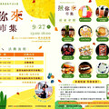 桃竹苗分署「揪您來市集」9/27熱鬧登場 攜手在地創業品牌好禮選購趣!
