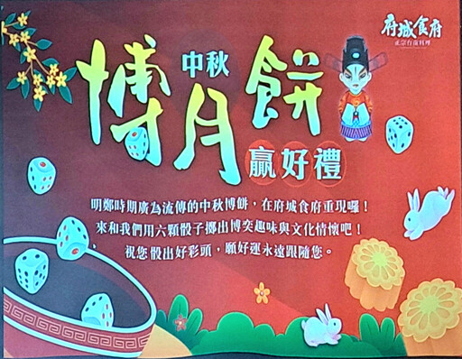府城食府再現博餅文化風情