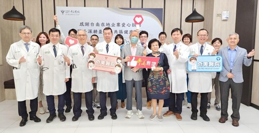 醫企攜手！奇美醫感謝大成鋼愛心捐助 深耕臺南
