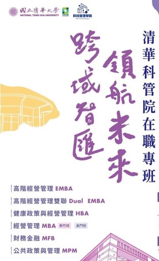 清大EMBA余門學員愛心投入花蓮賑災 55位學員共襄善舉響應愛心募款