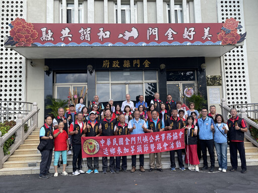 中華民國金門烈嶼公共事務協會抵金拜會縣府
