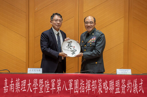 嘉南藥理大學與陸軍第八軍團指揮部簽立MOU