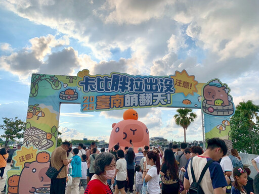 臺南卡比胖拉展 10/19 閉幕 80 萬人次朝聖最後機會