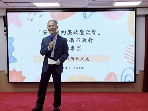 臺南市政府政風處舉辦履順專案座談會